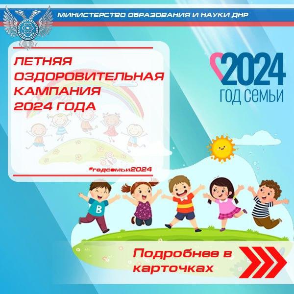 Летняя оздоровительная кампания Летняя оздоровительная кампания.